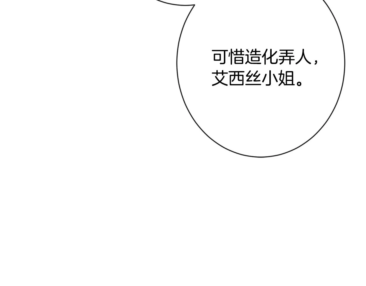 第89话 亲生父亲 第26页