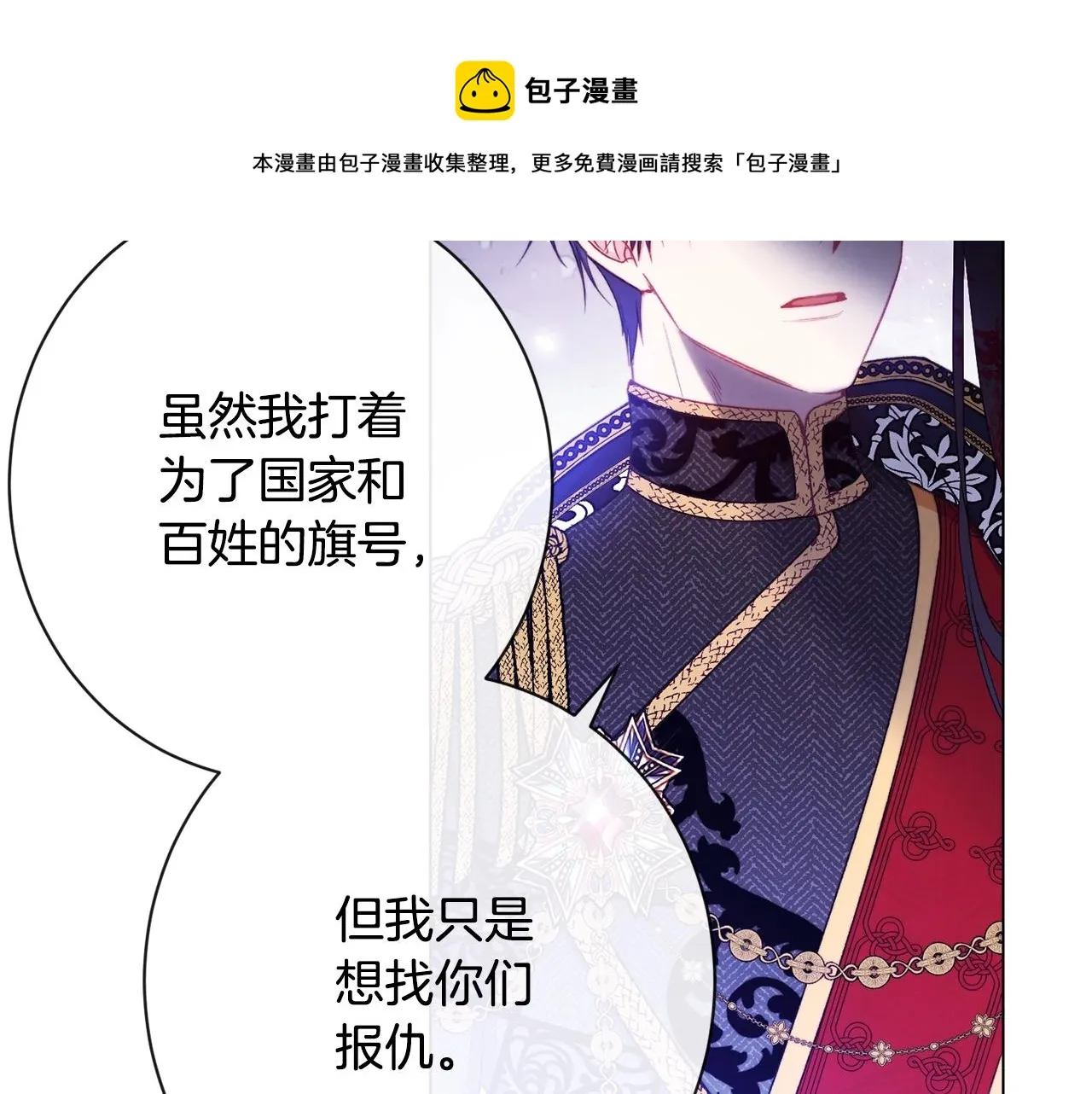 第89话 亲生父亲 第29页