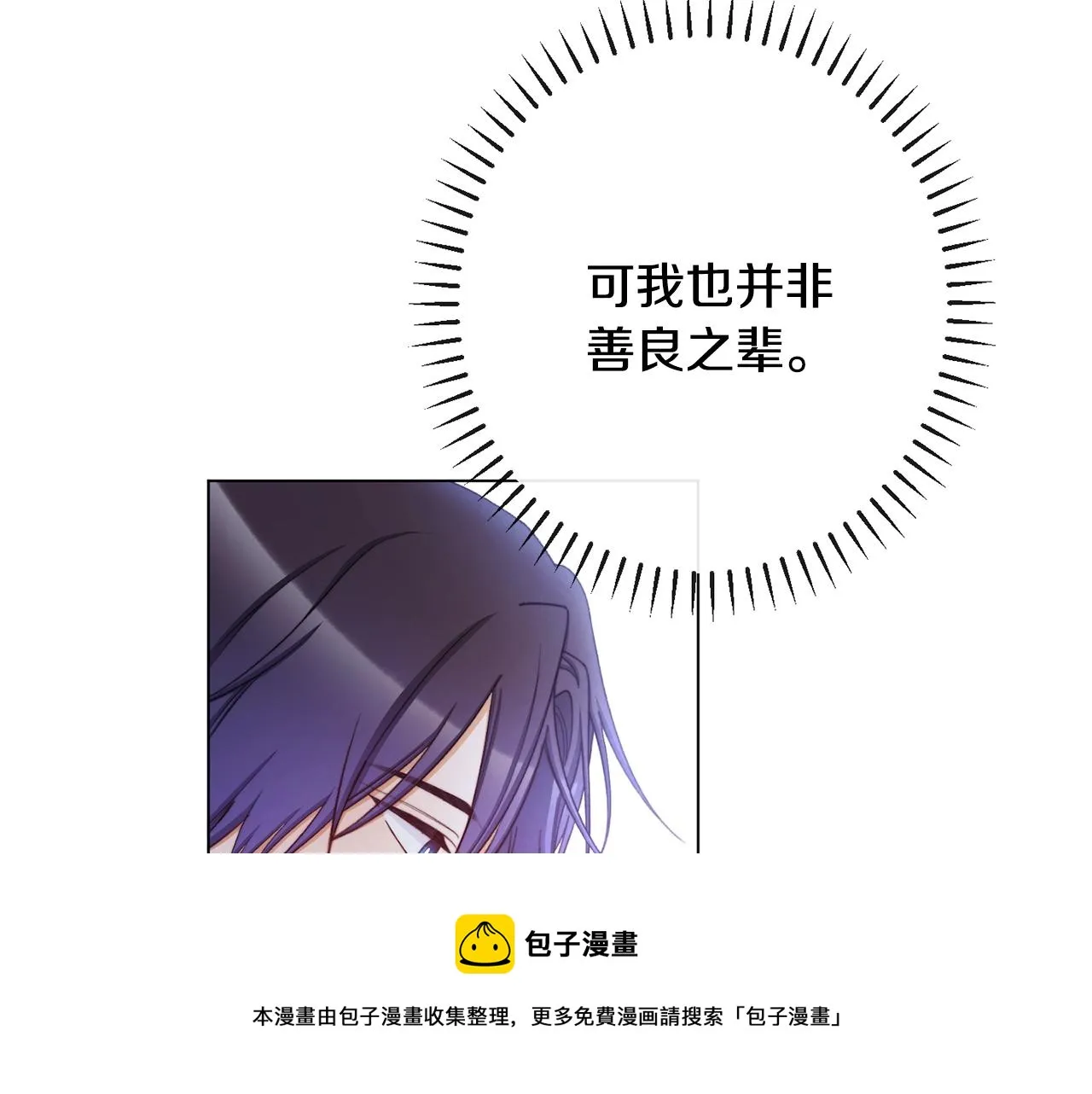 第89话 亲生父亲 第33页