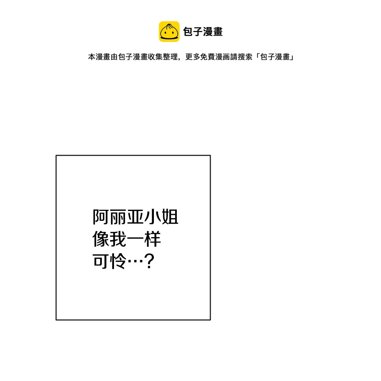第89话 亲生父亲 第69页