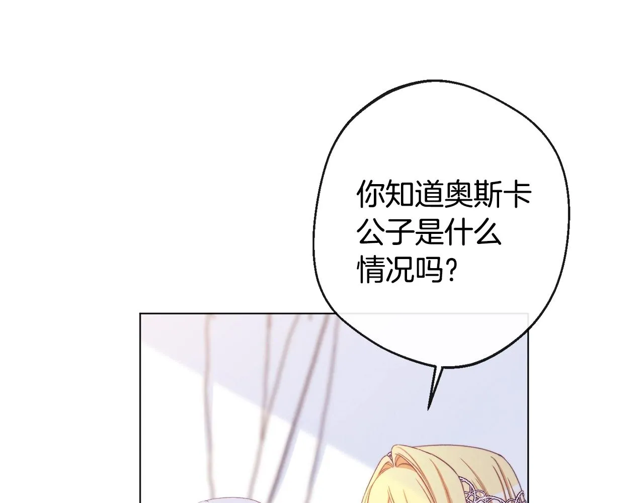 第89话 亲生父亲 第70页