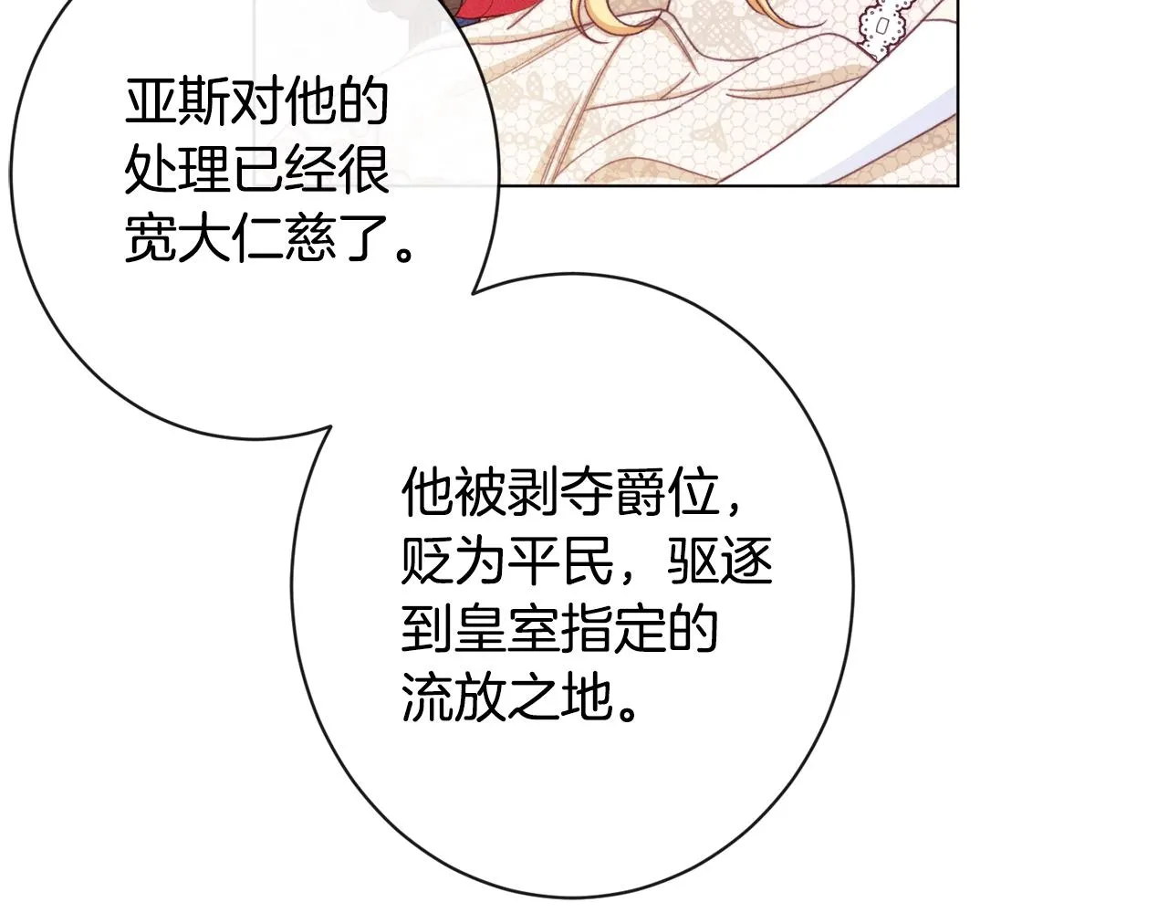 第89话 亲生父亲 第72页