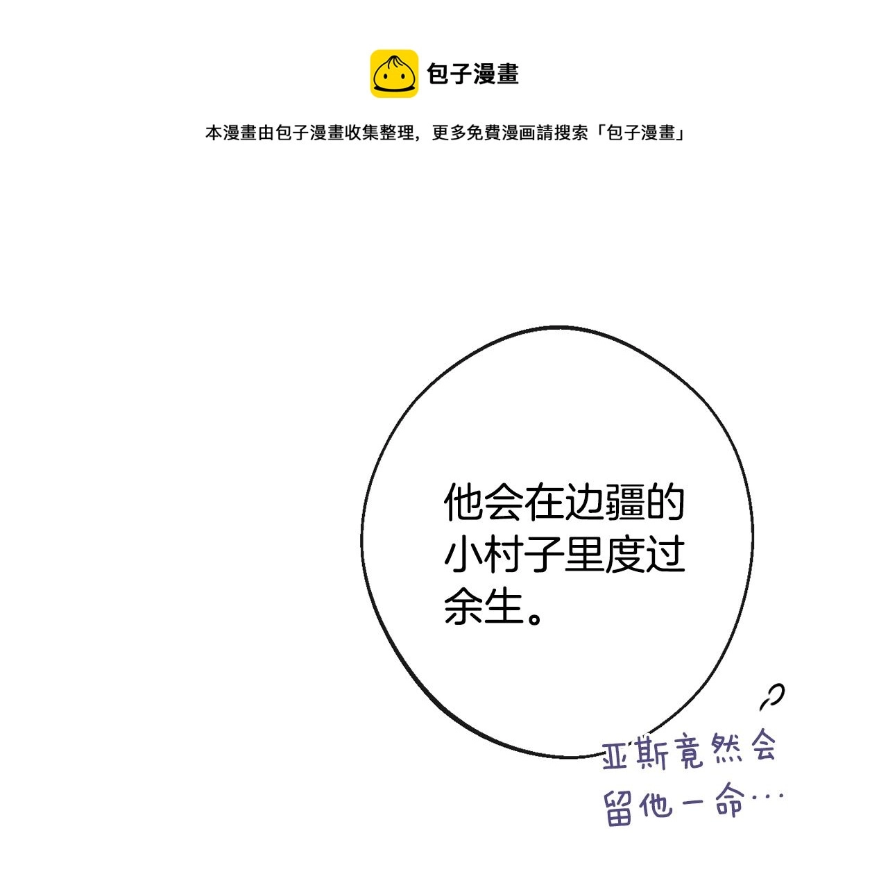 第89话 亲生父亲 第73页