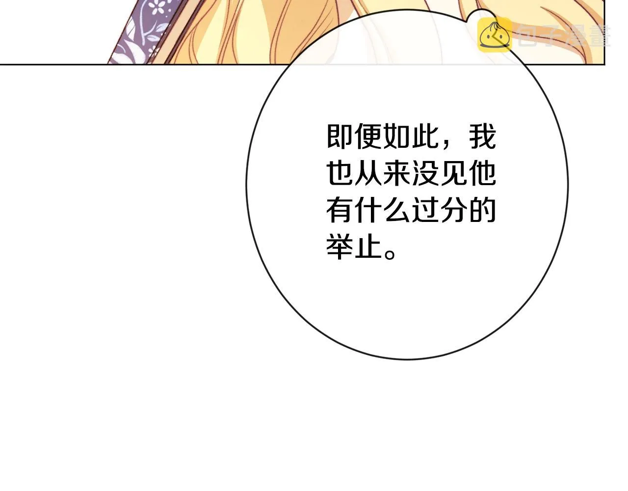 第89话 亲生父亲 第76页