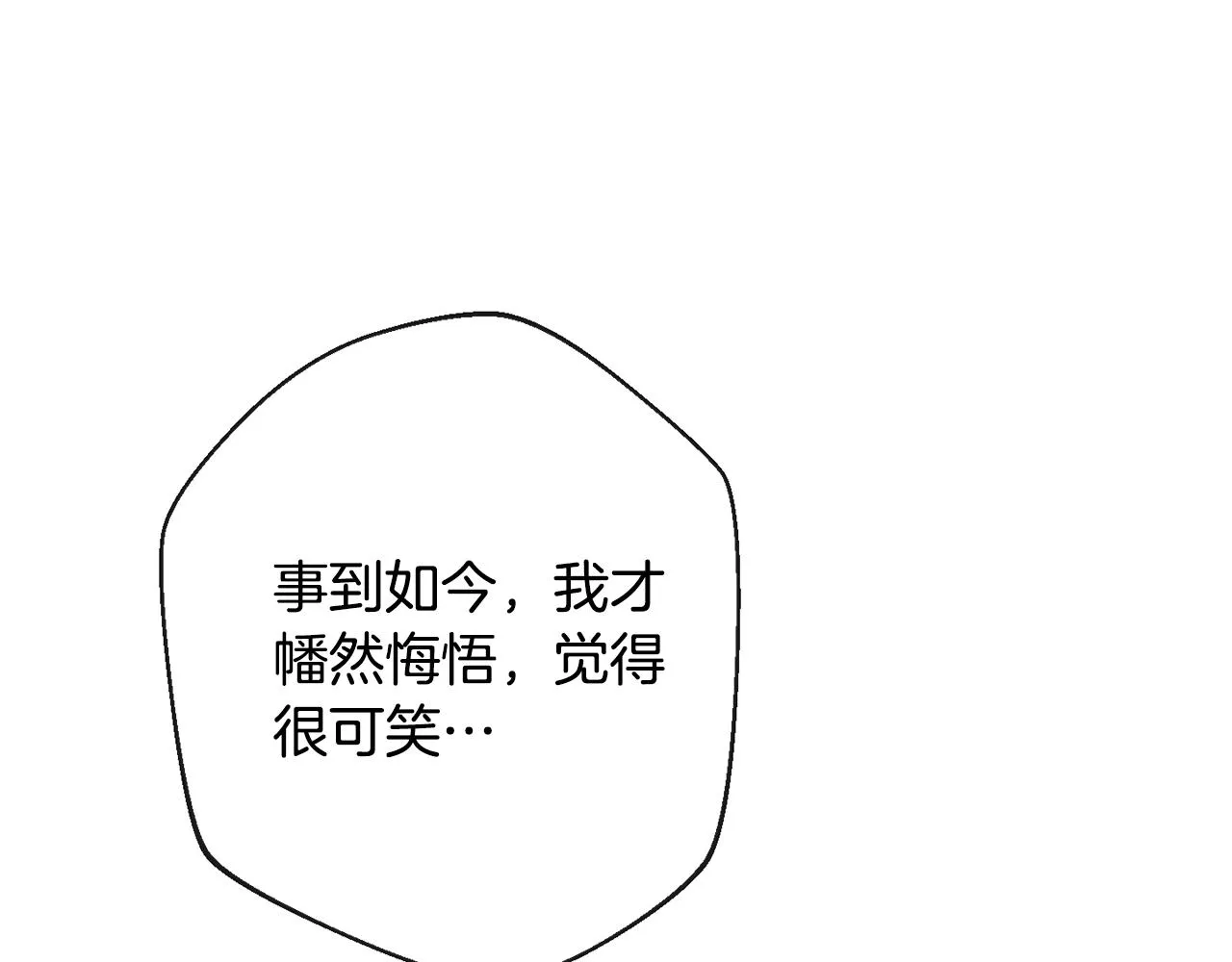 第89话 亲生父亲 第82页