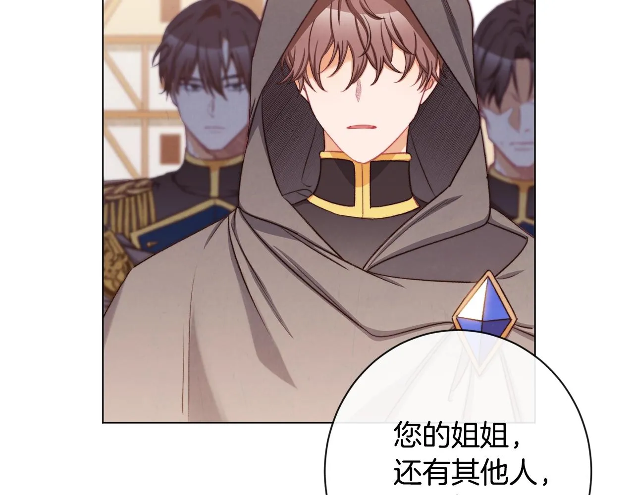 第89话 亲生父亲 第84页
