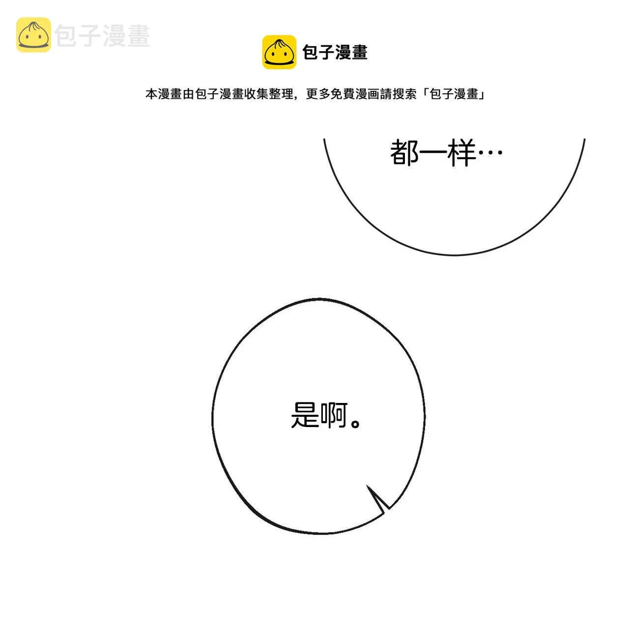 第89话 亲生父亲 第85页