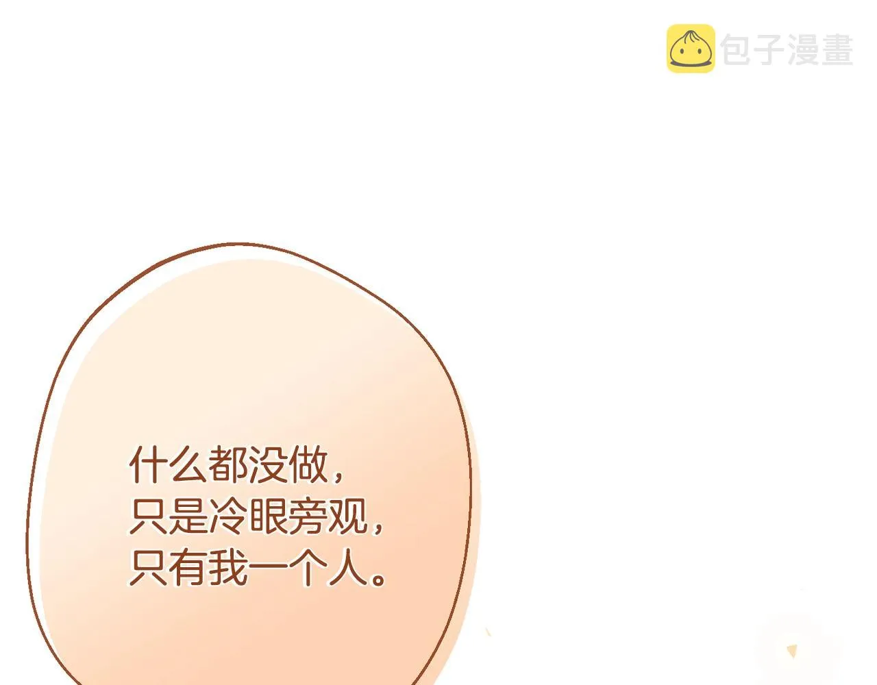 第89话 亲生父亲 第86页