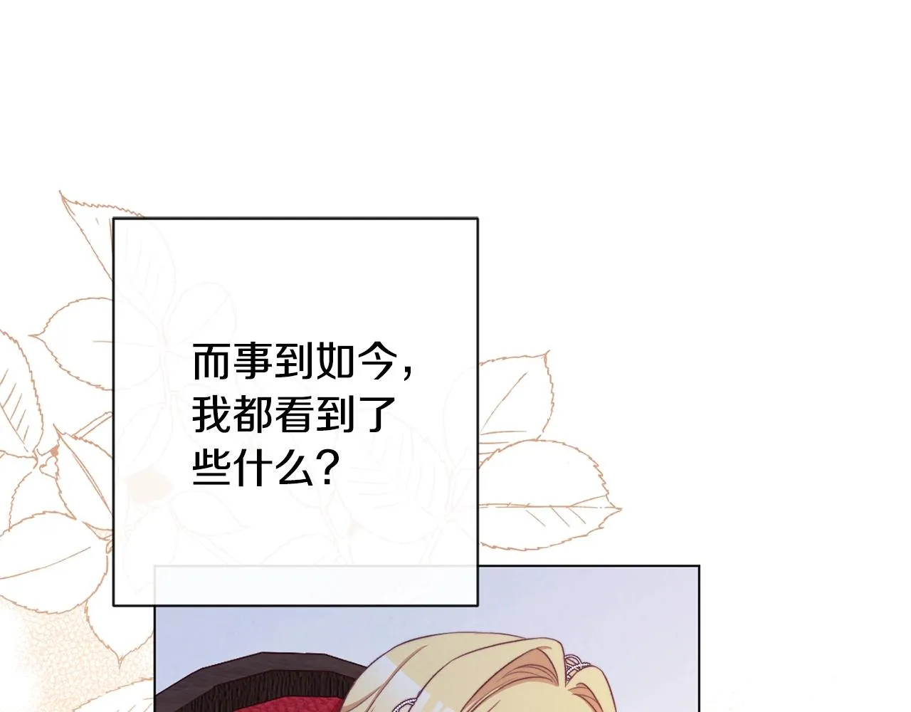第89话 亲生父亲 第90页