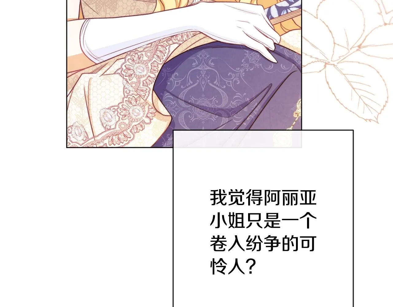 第89话 亲生父亲 第92页