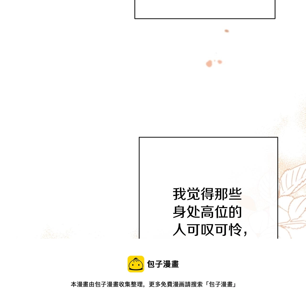 第89话 亲生父亲 第93页