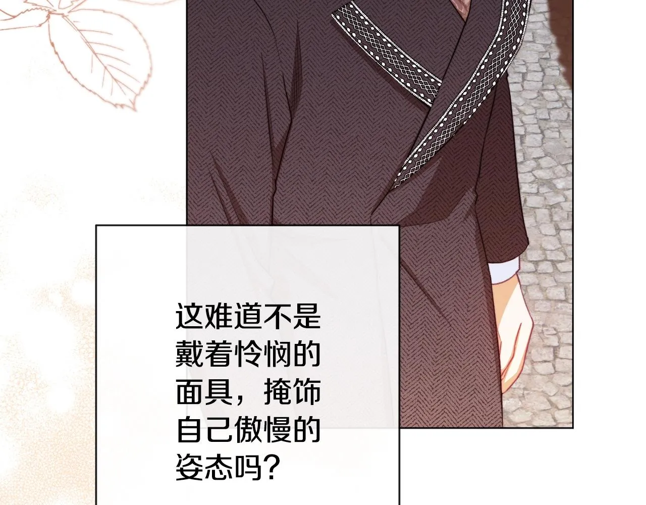 第89话 亲生父亲 第95页