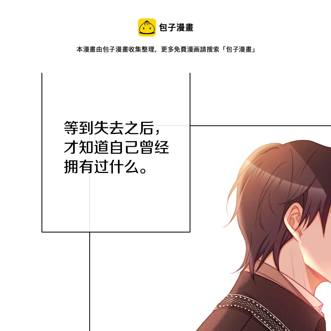 第89话 亲生父亲 第97页