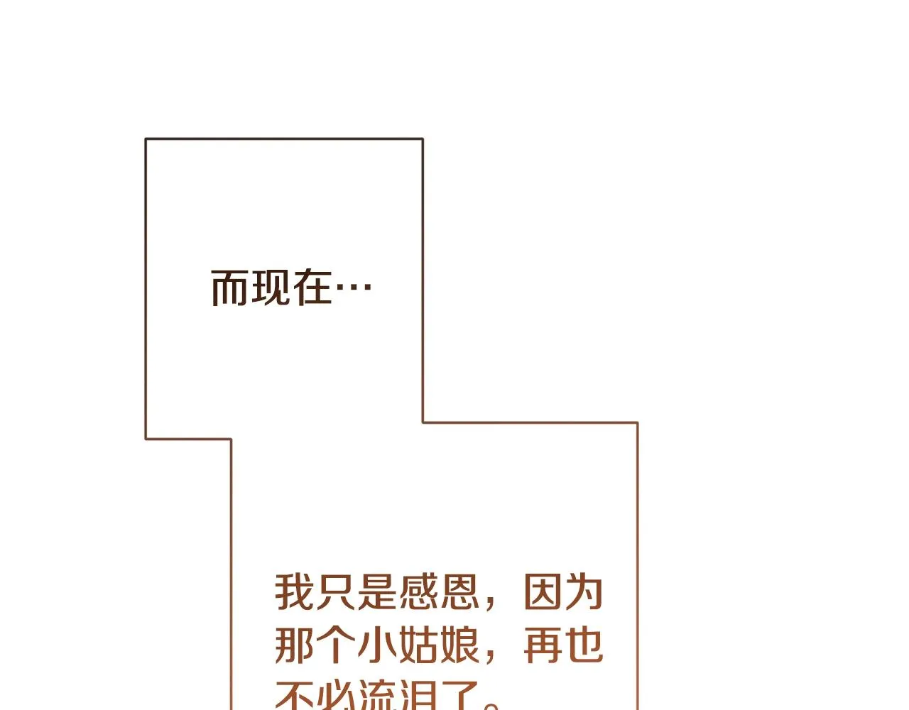 第89话 亲生父亲 第106页