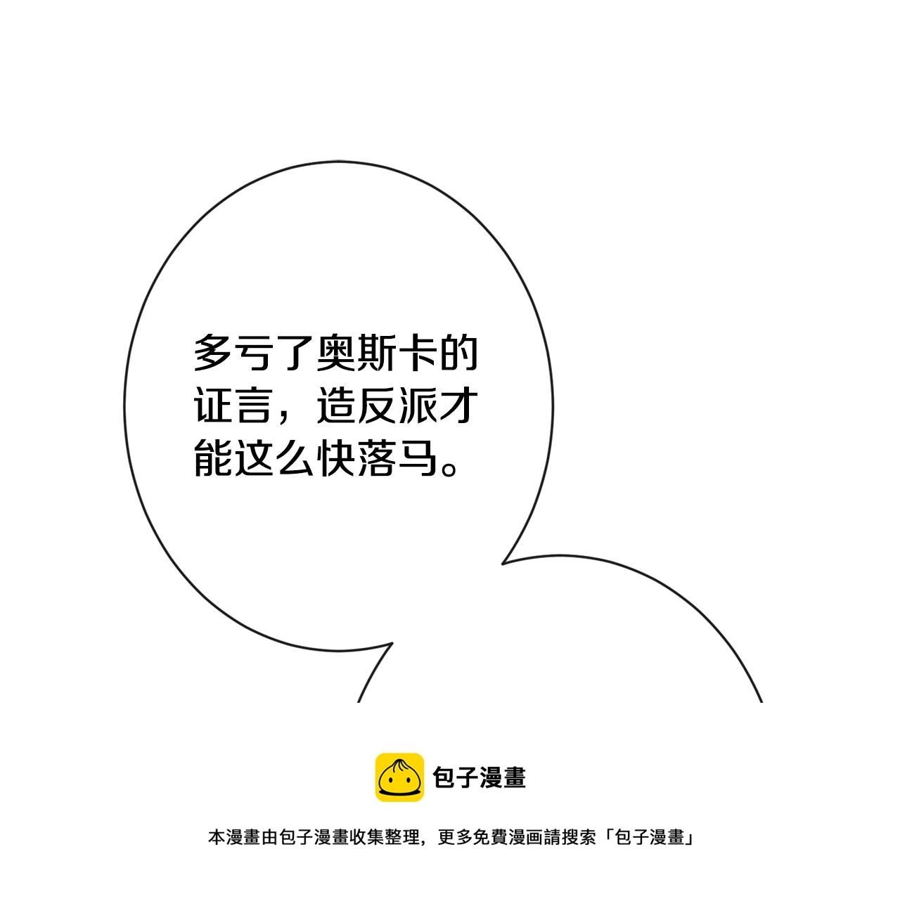 第89话 亲生父亲 第109页