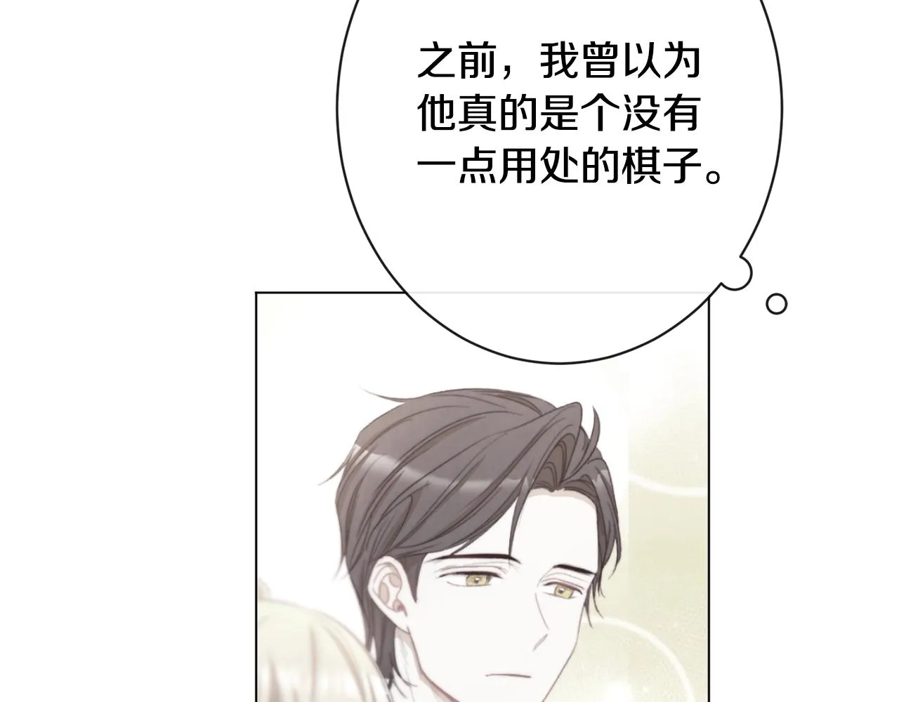 第89话 亲生父亲 第110页