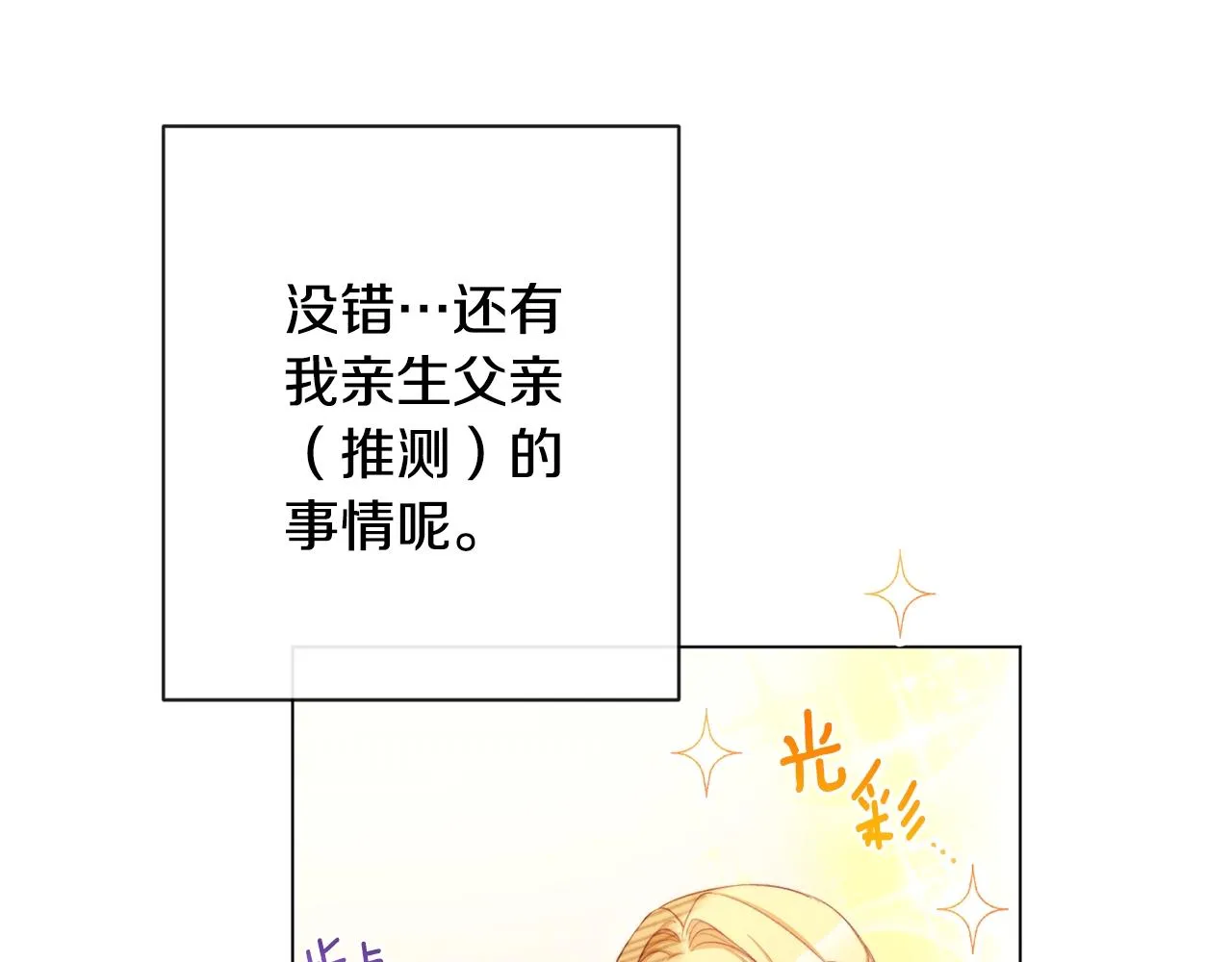 第89话 亲生父亲 第128页