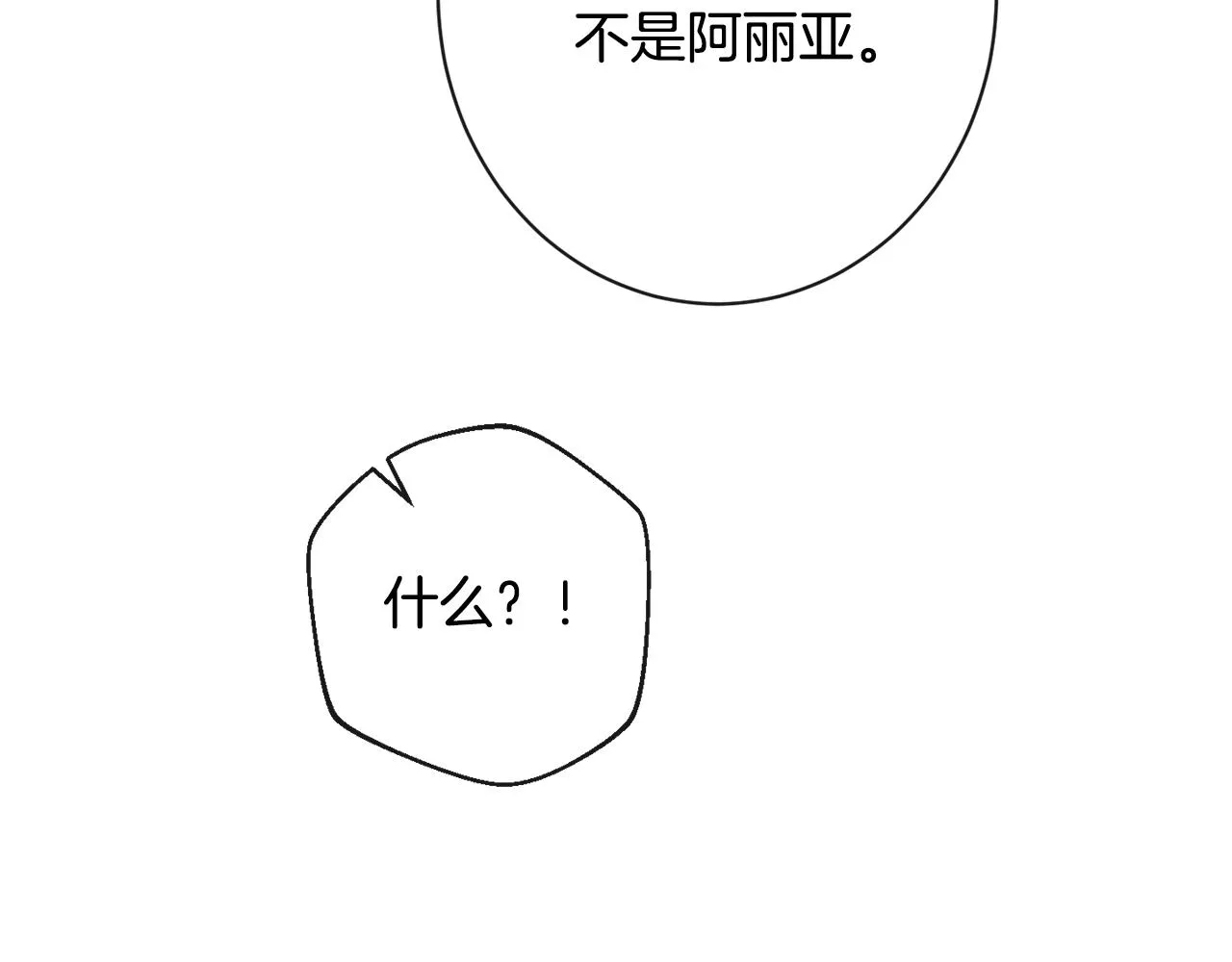 第89话 亲生父亲 第139页