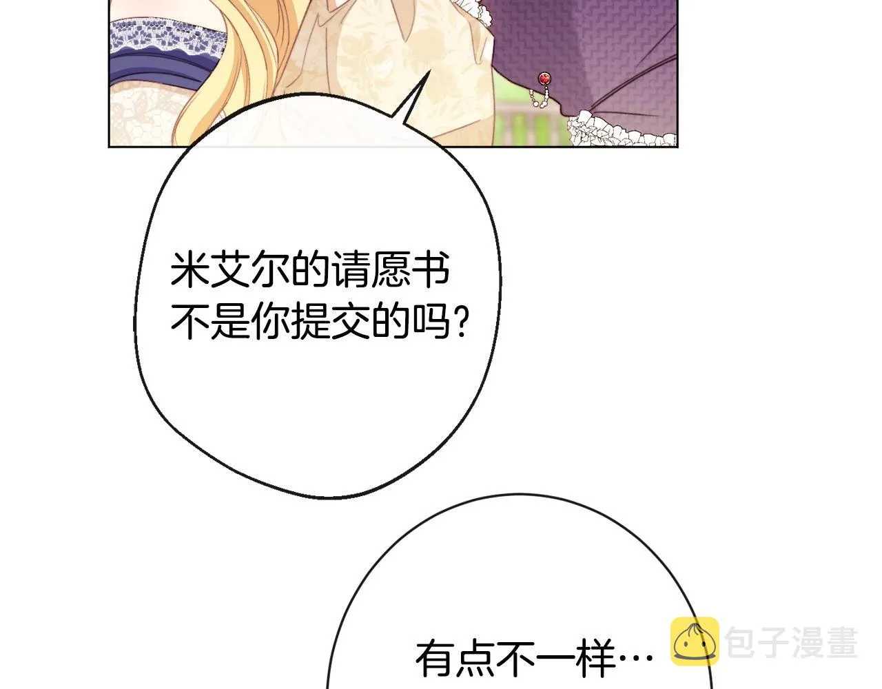 第89话 亲生父亲 第142页