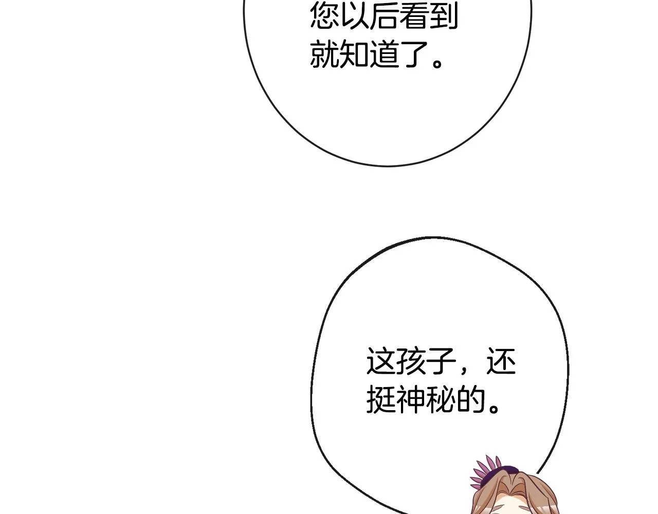 第89话 亲生父亲 第143页