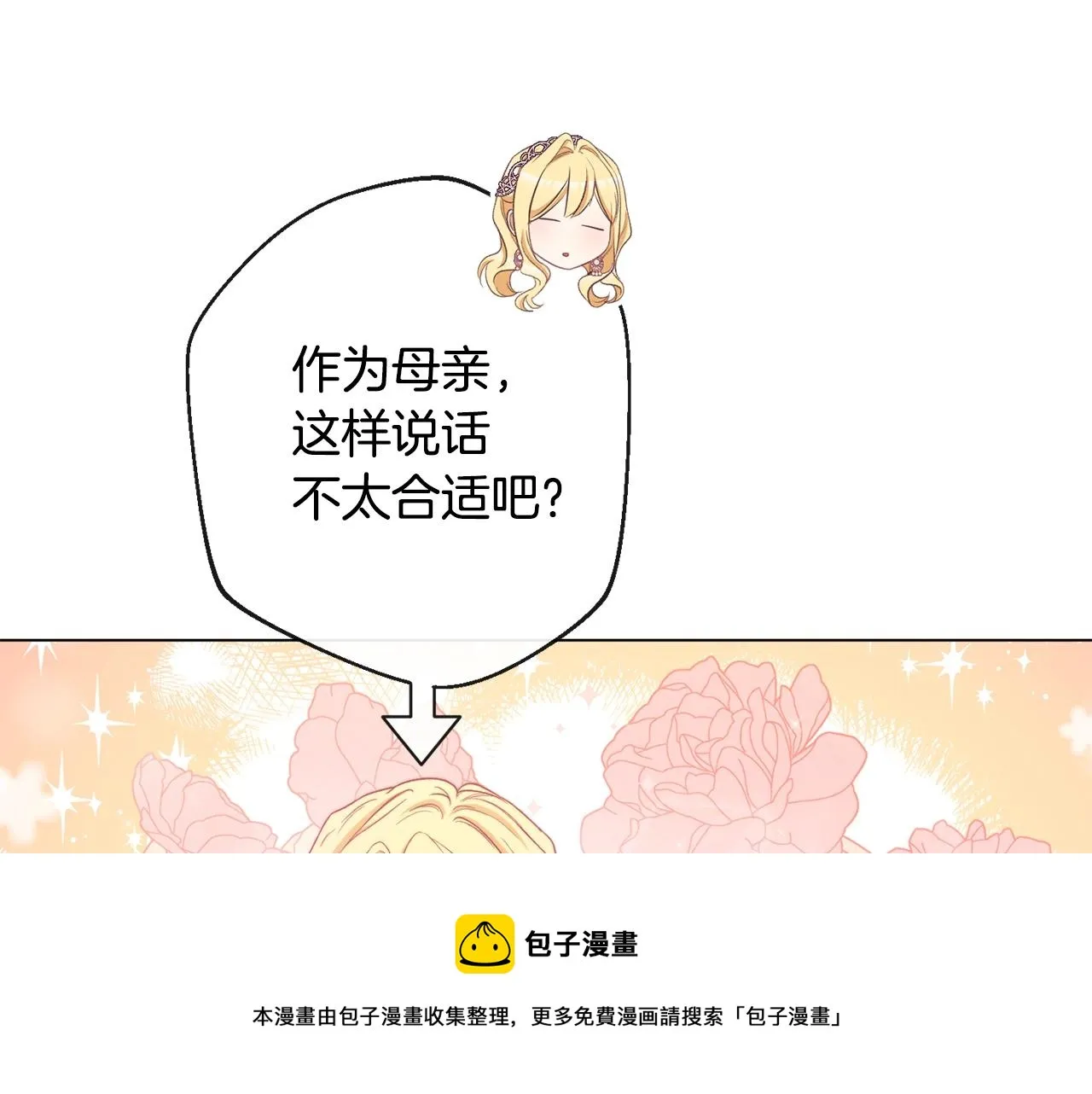 第89话 亲生父亲 第145页