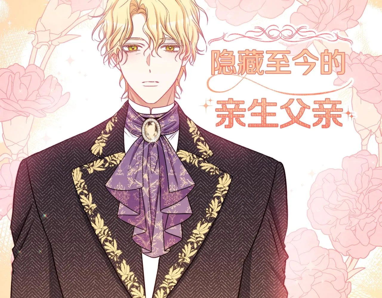 第89话 亲生父亲 第146页
