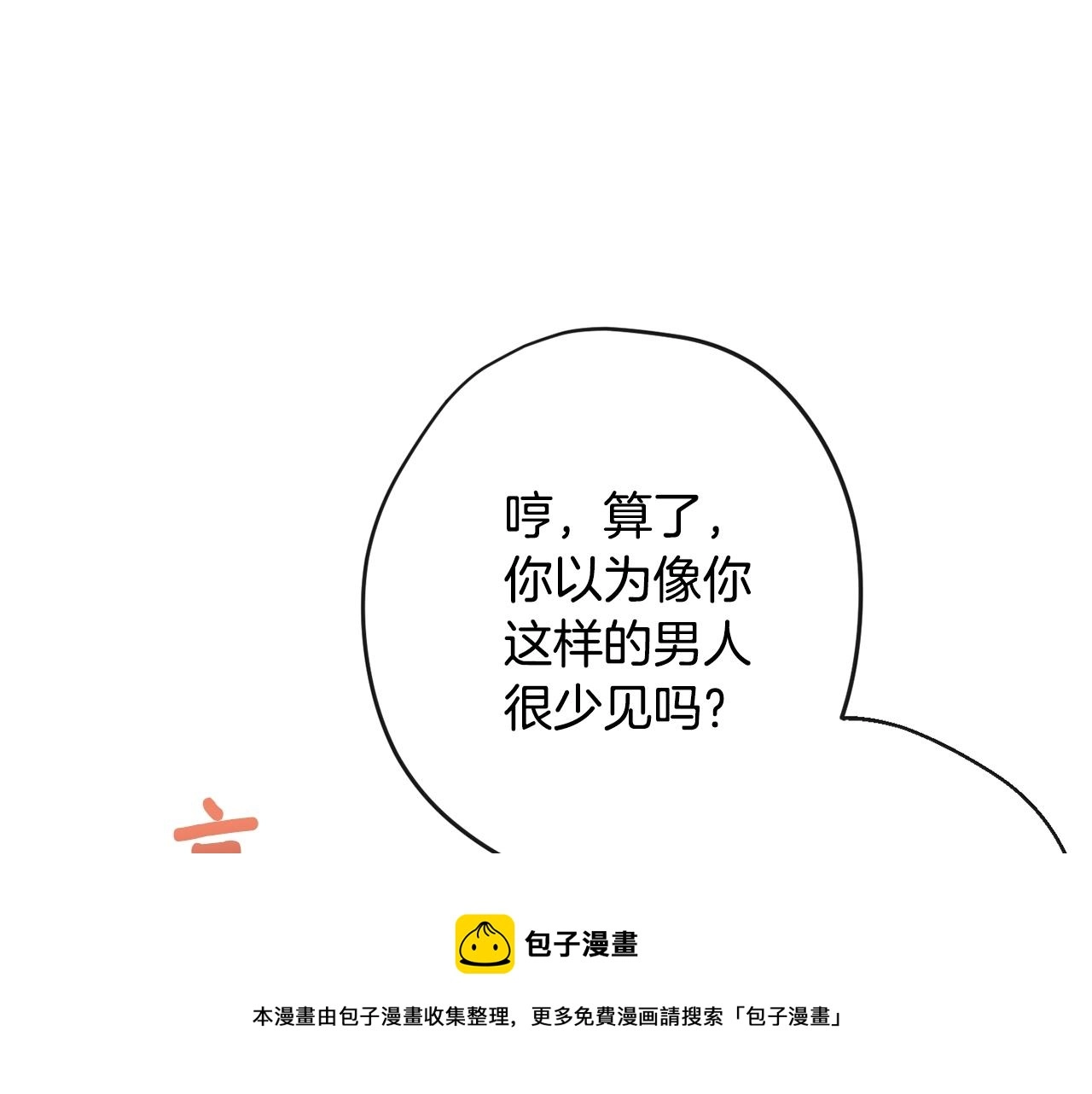 第89话 亲生父亲 第165页