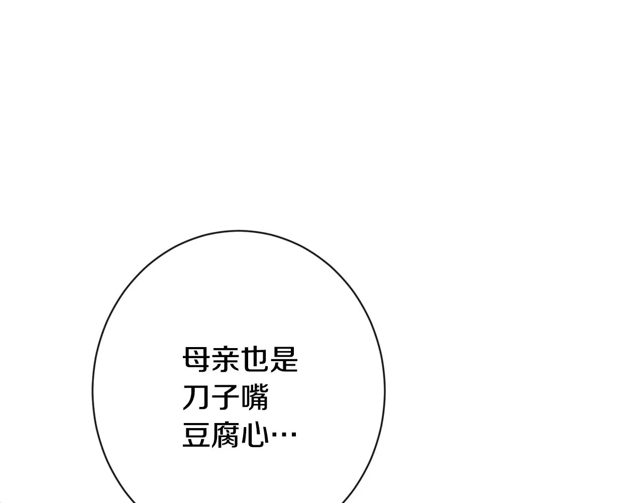 第89话 亲生父亲 第168页