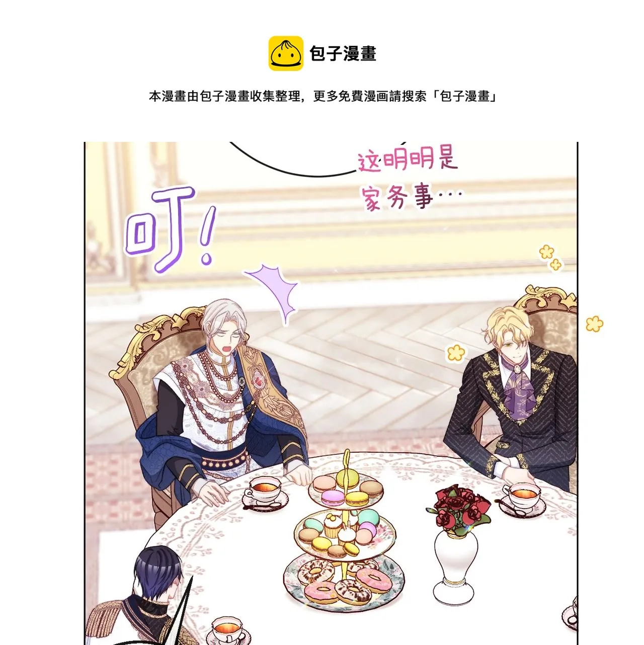 第89话 亲生父亲 第173页