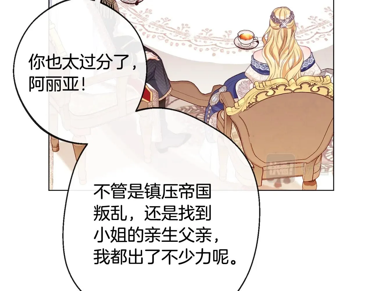第89话 亲生父亲 第174页