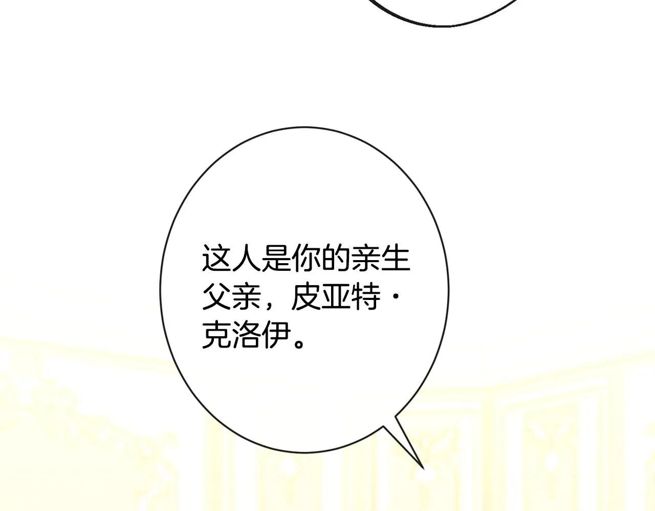 第89话 亲生父亲 第184页