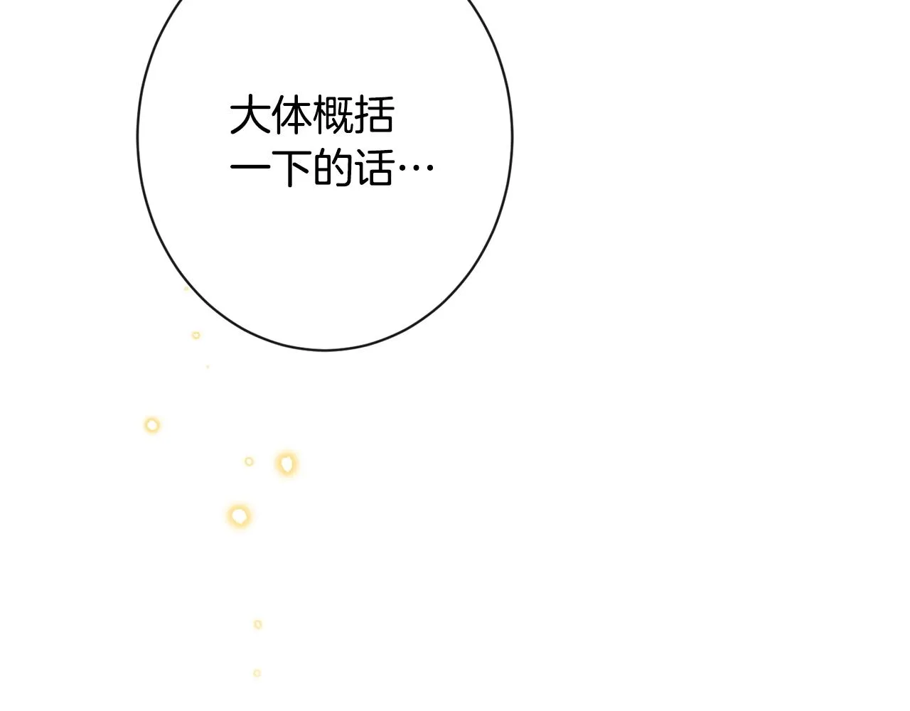 第89话 亲生父亲 第187页