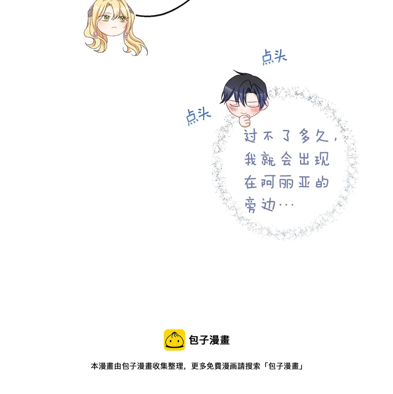 第89话 亲生父亲 第193页
