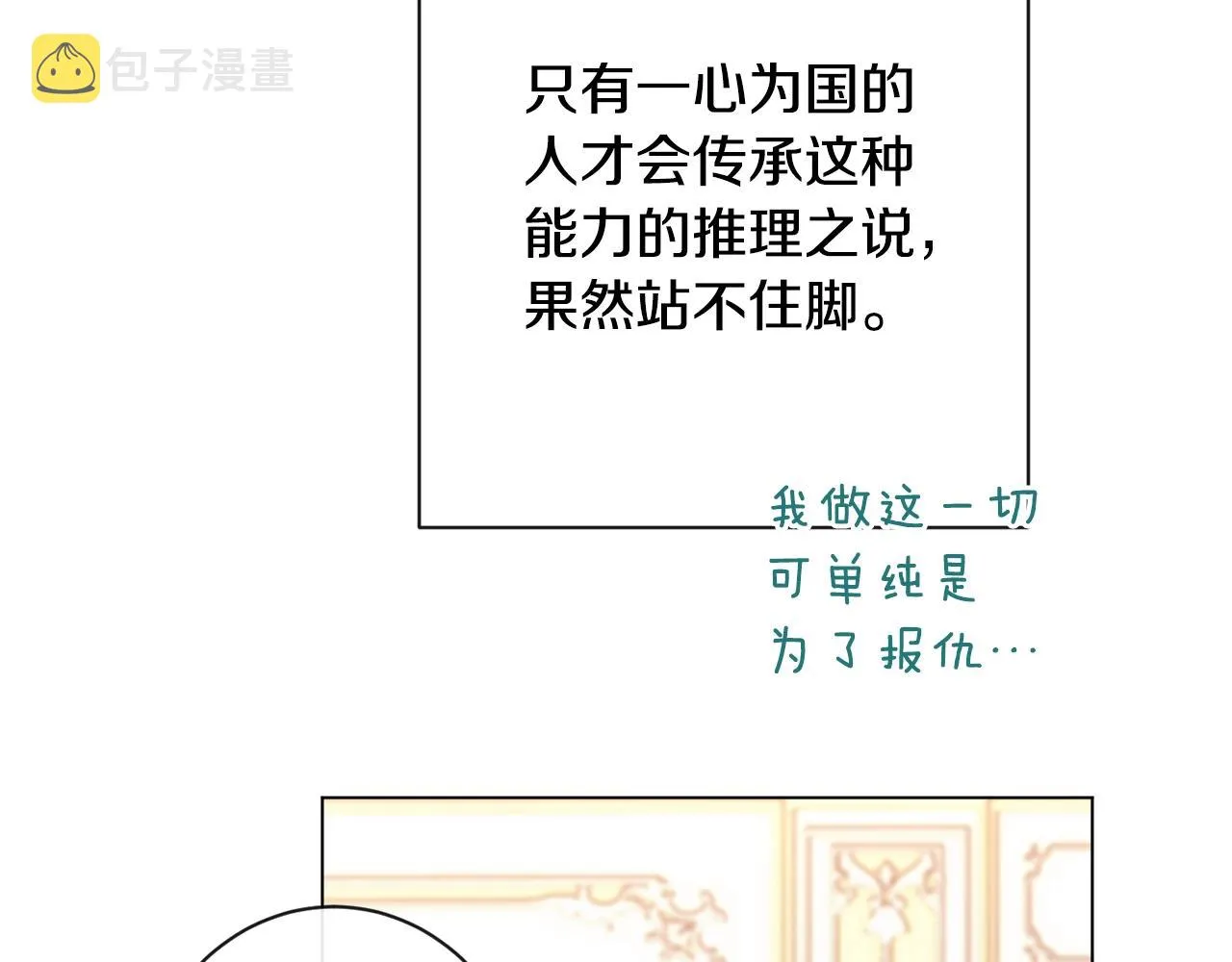 第89话 亲生父亲 第195页
