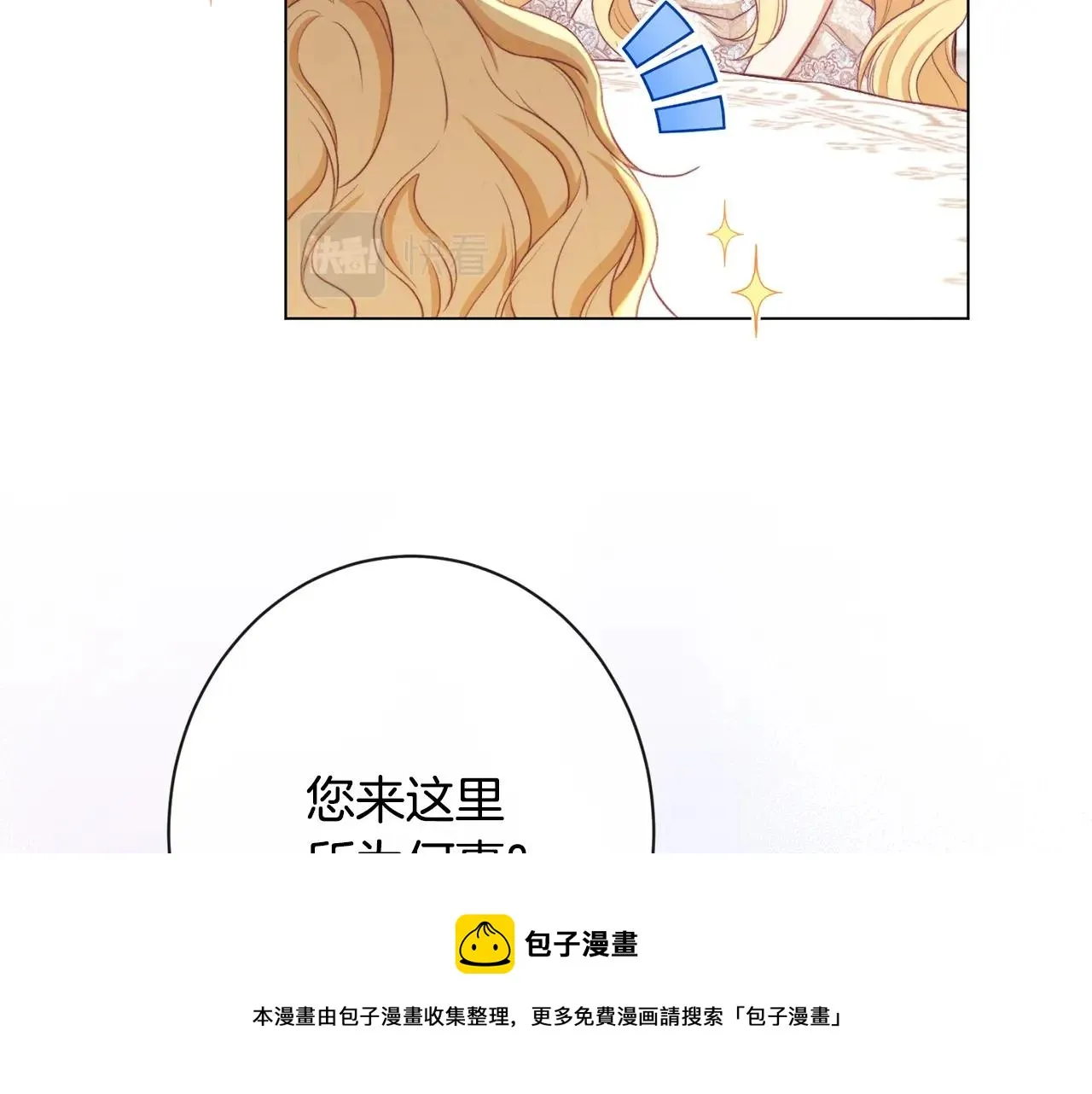 第89话 亲生父亲 第197页
