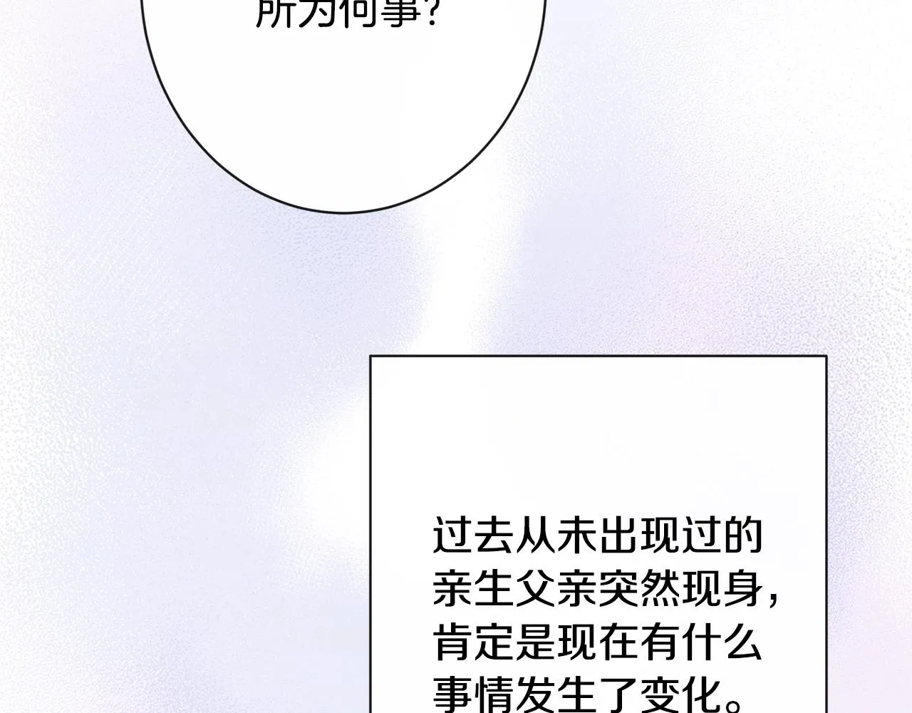 第89话 亲生父亲 第198页
