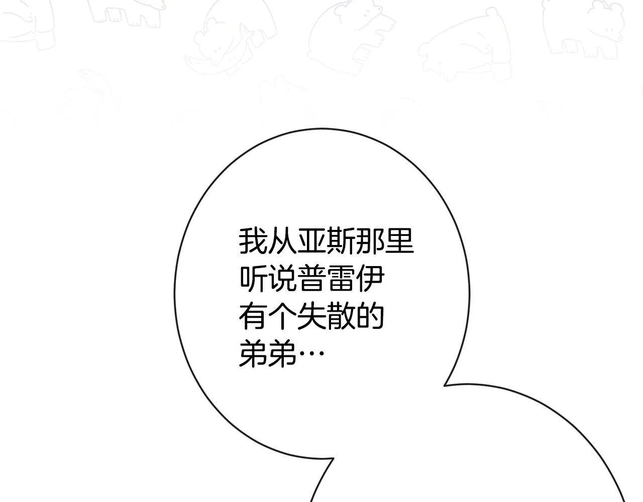 第89话 亲生父亲 第202页