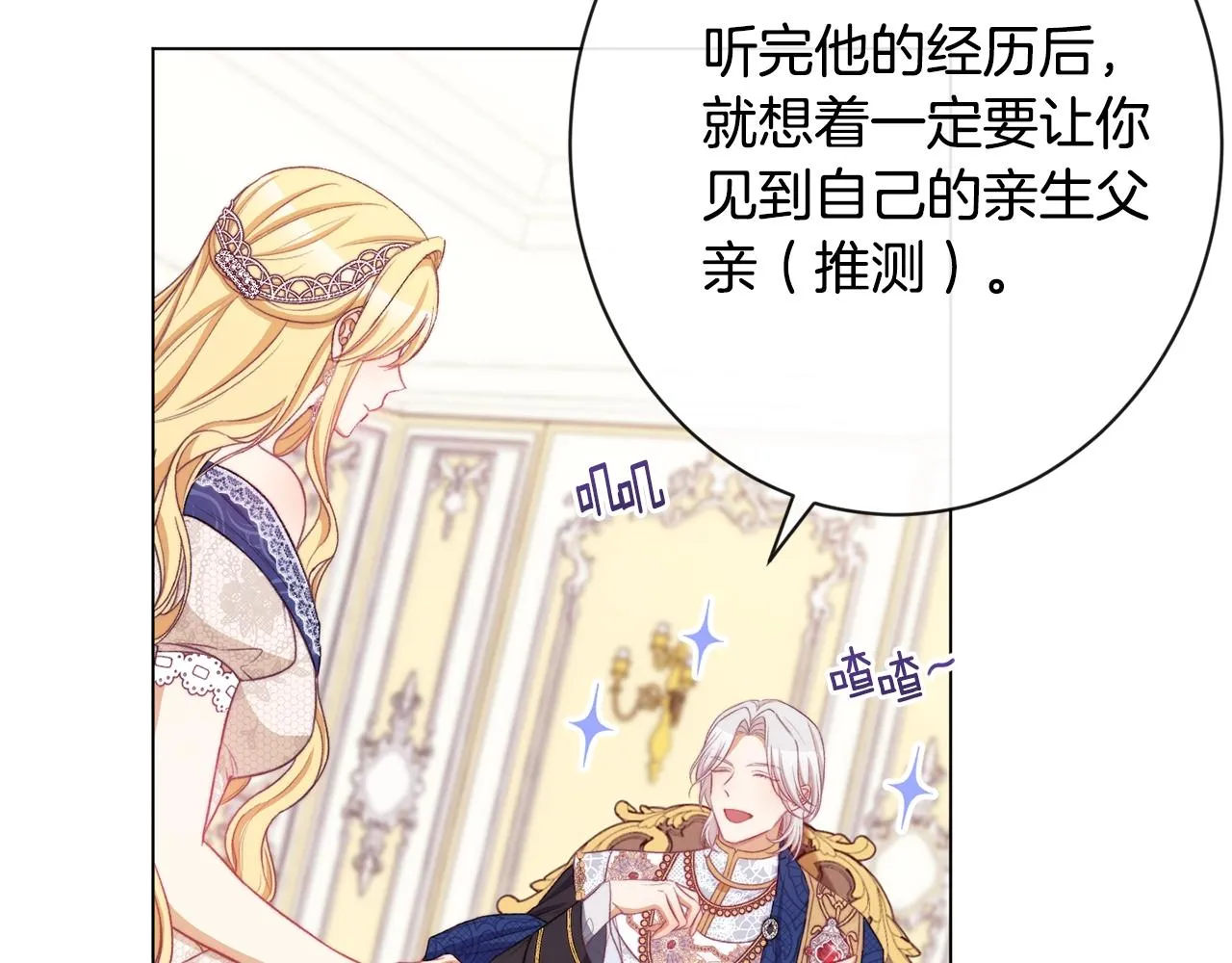 第89话 亲生父亲 第203页