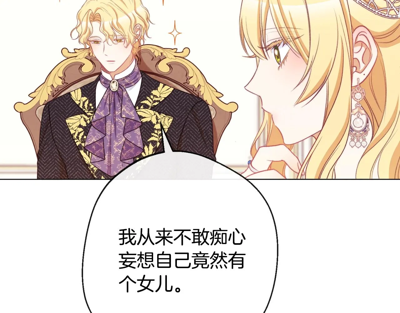 第89话 亲生父亲 第207页