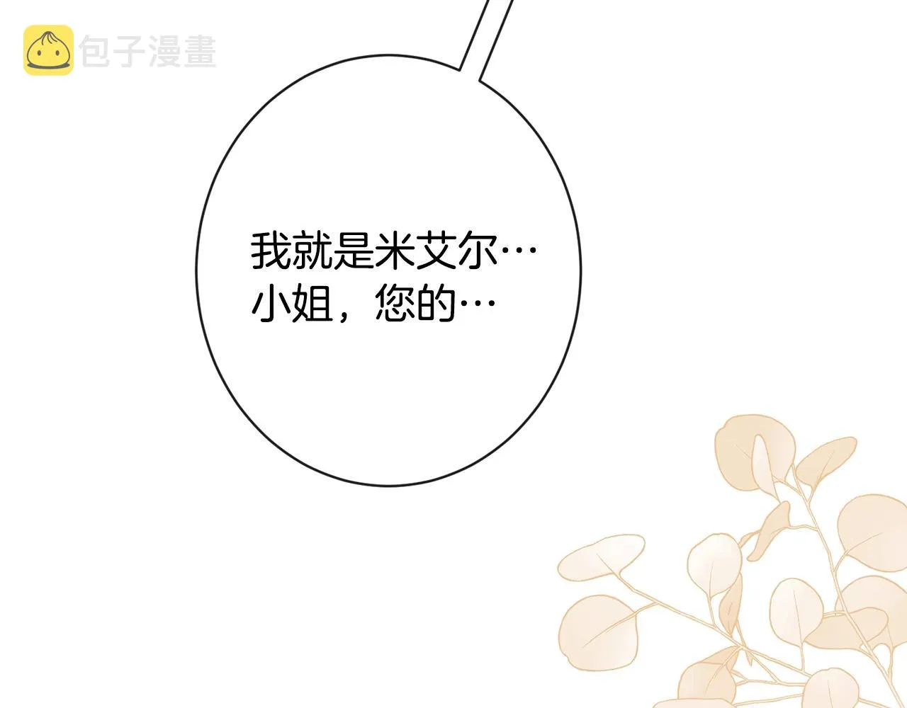 第89话 亲生父亲 第242页