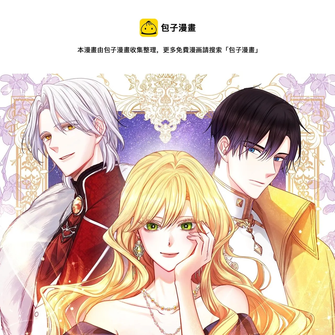 第91话 冥顽不灵 第1页