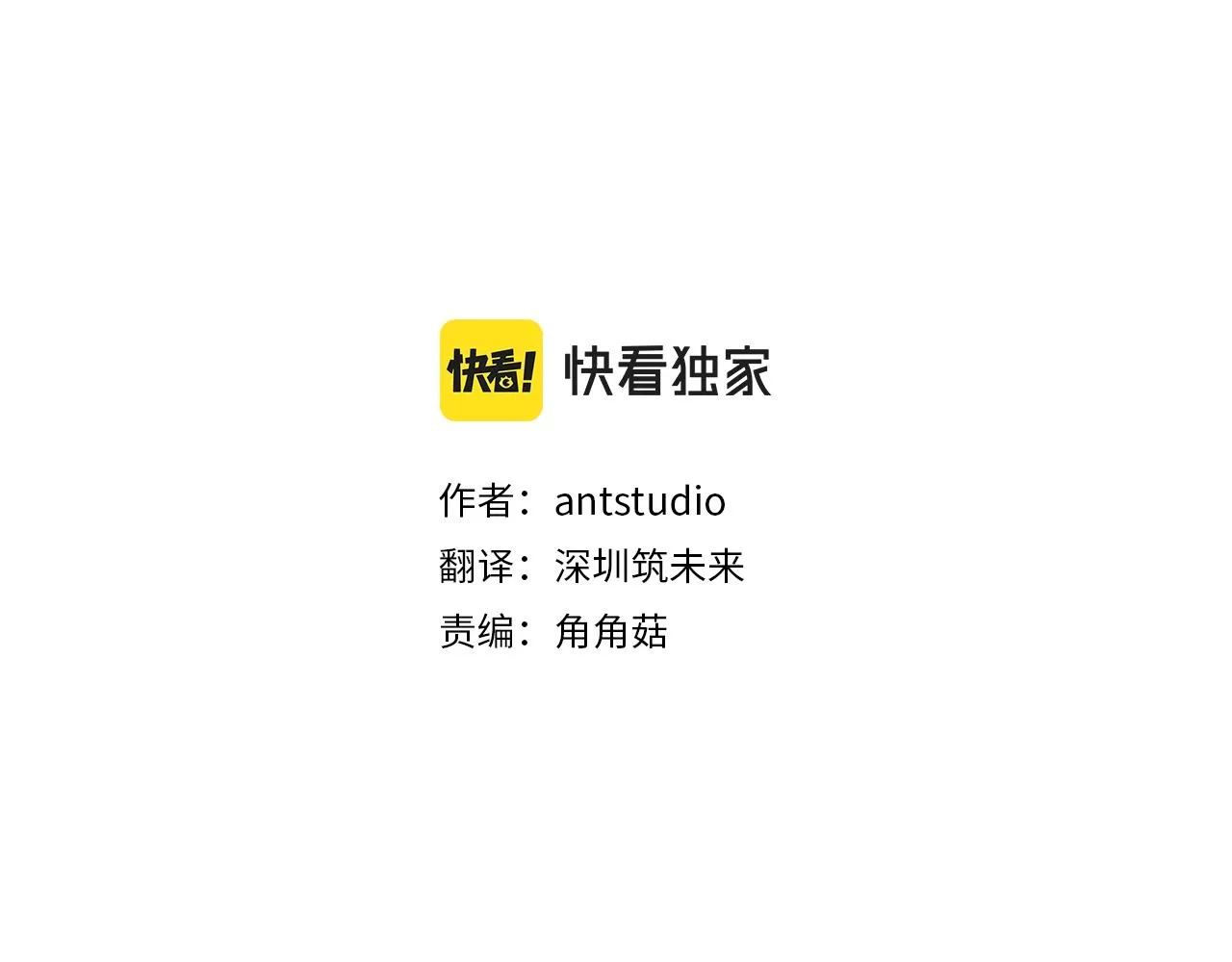 第91话 冥顽不灵 第3页