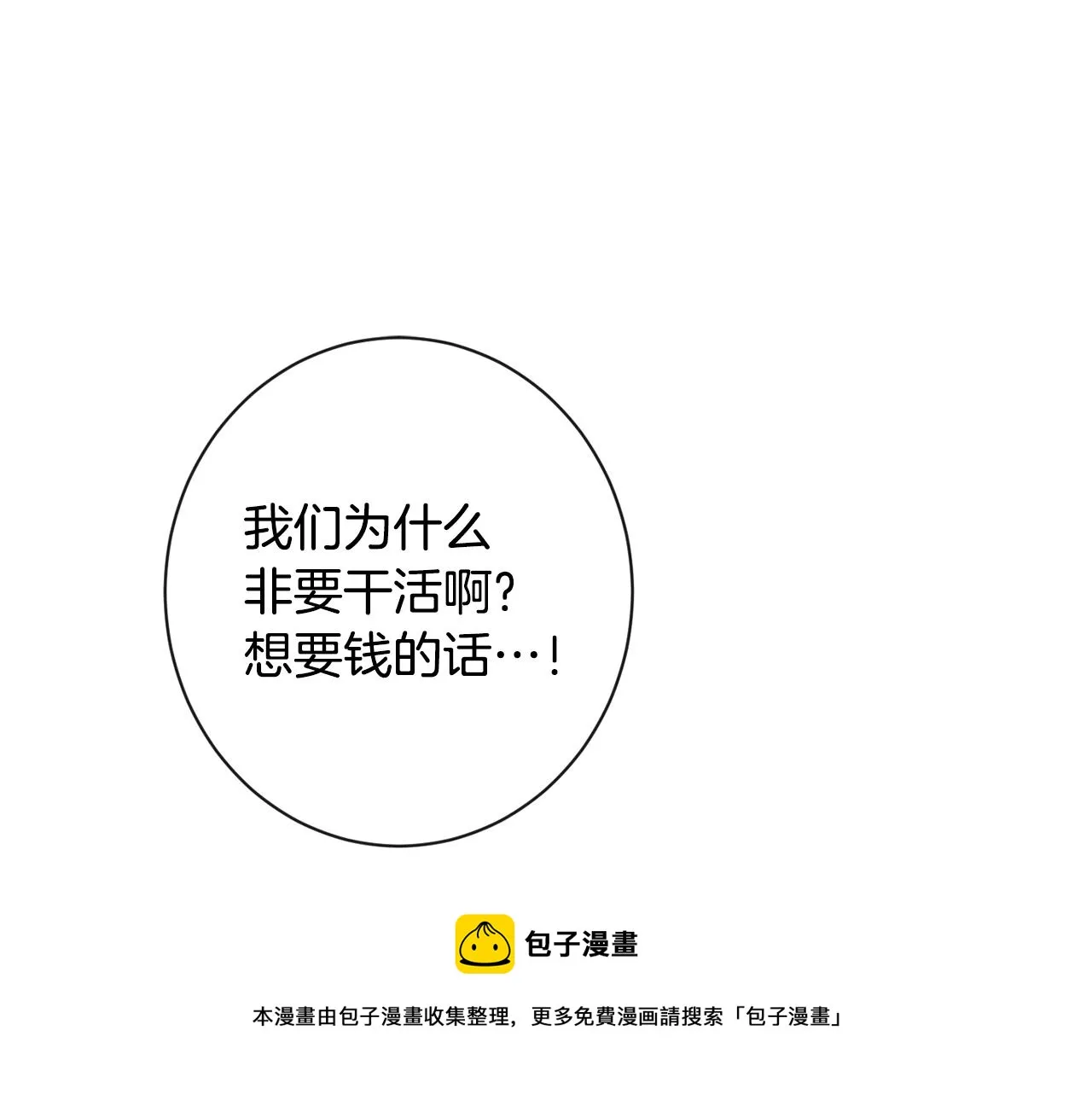 第91话 冥顽不灵 第5页