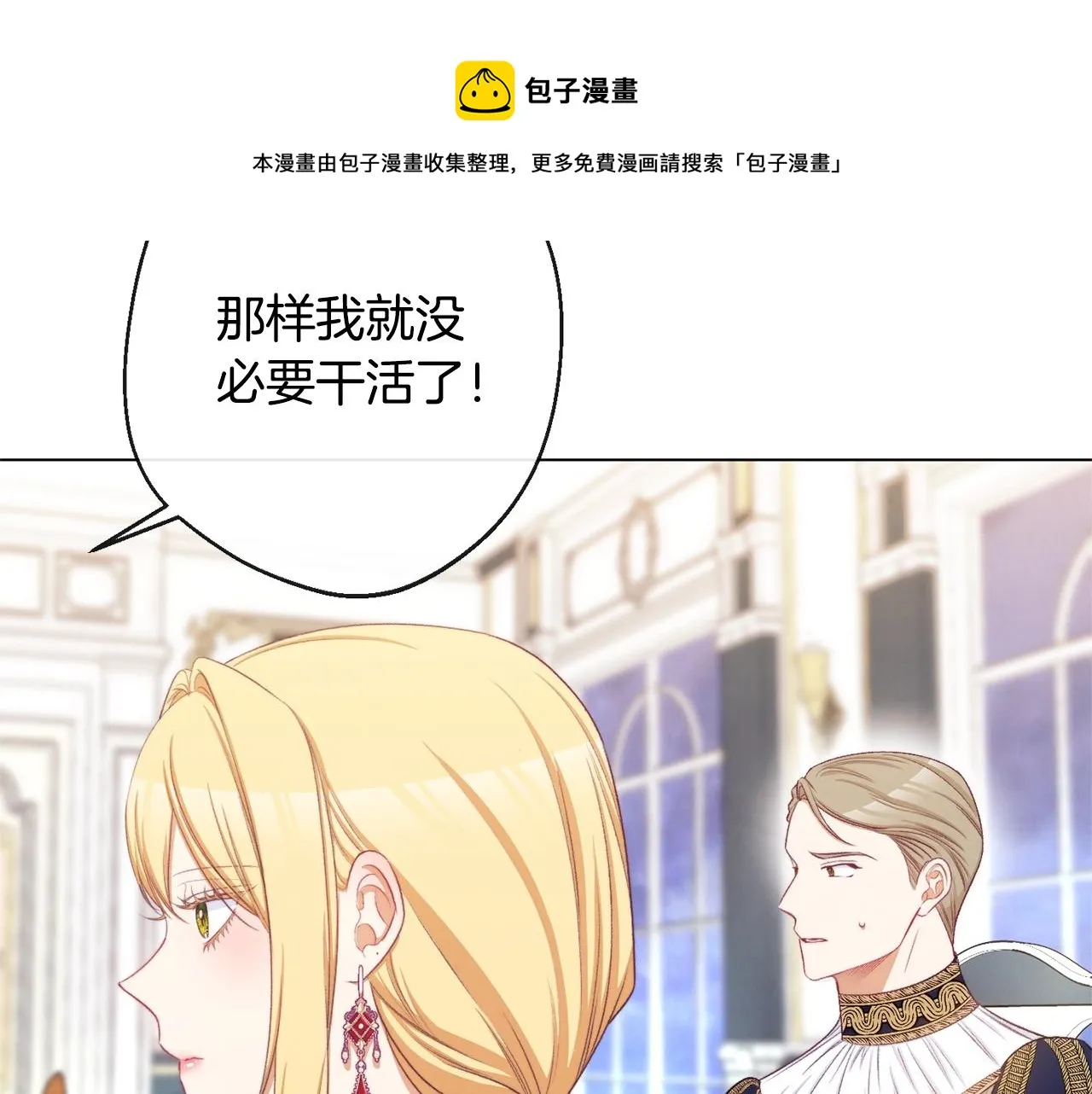 第91话 冥顽不灵 第9页