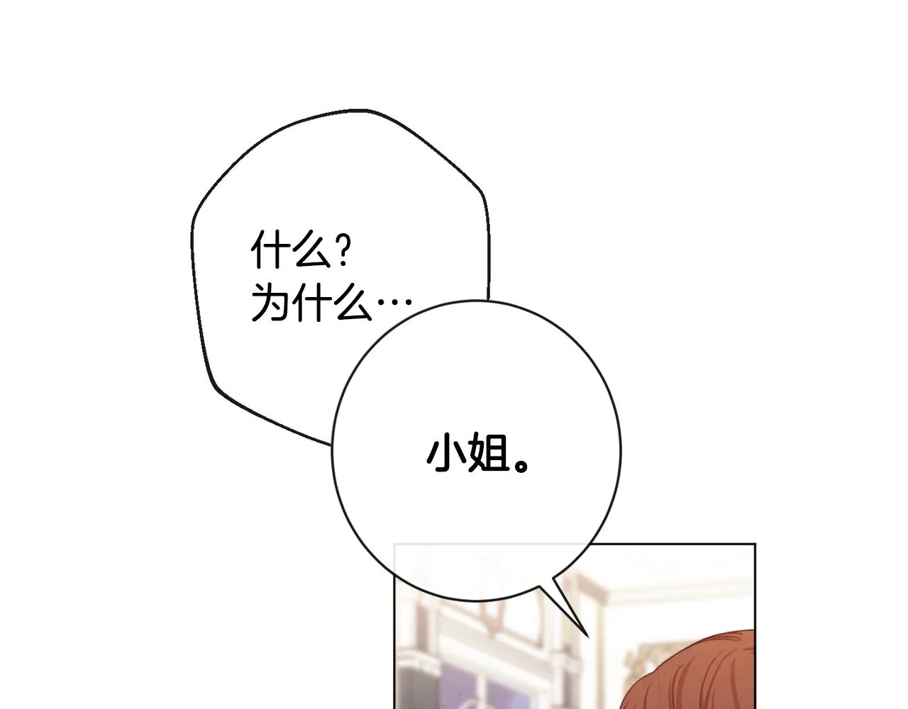 第91话 冥顽不灵 第11页