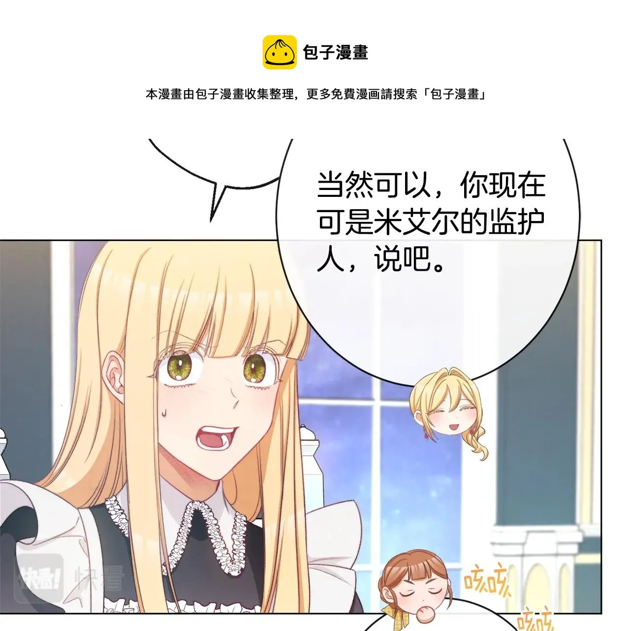 第91话 冥顽不灵 第17页