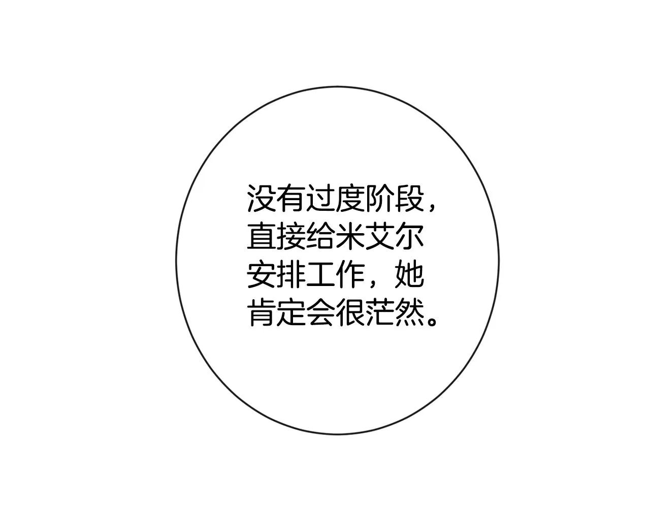 第91话 冥顽不灵 第19页