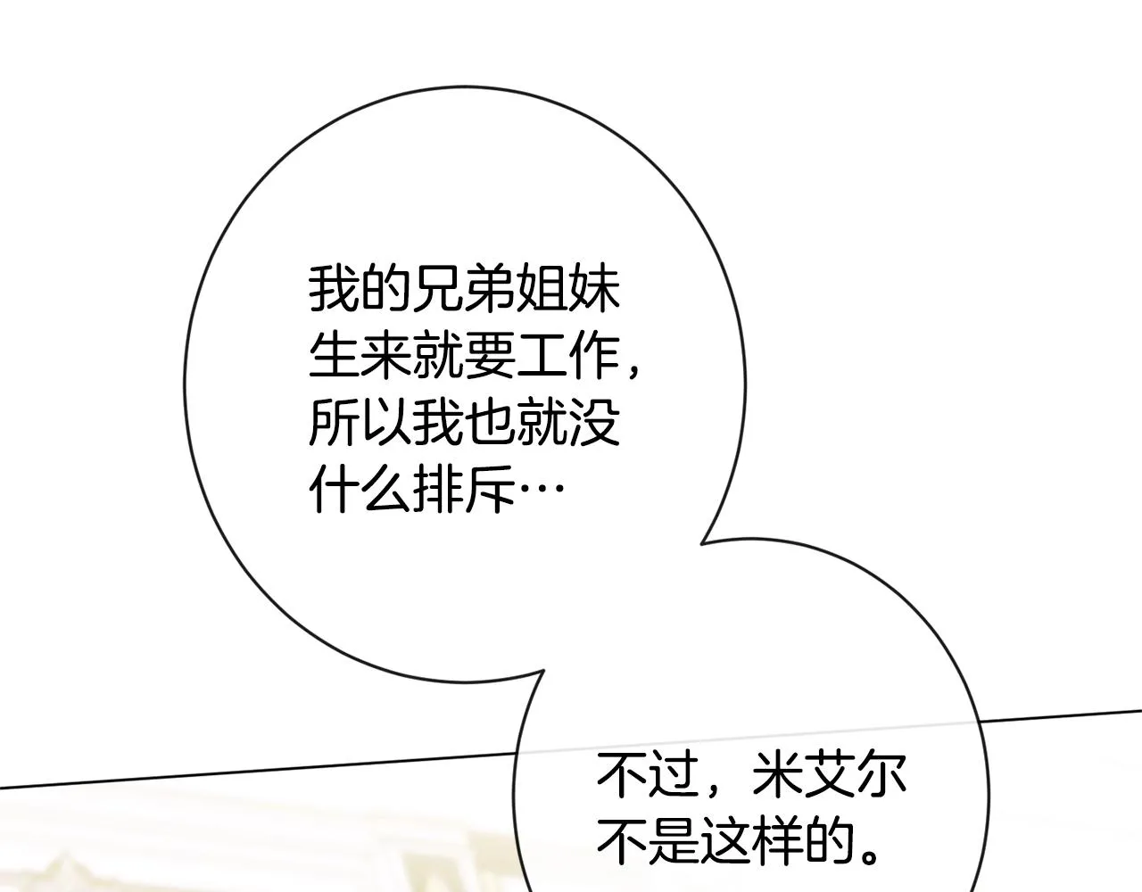 第91话 冥顽不灵 第20页