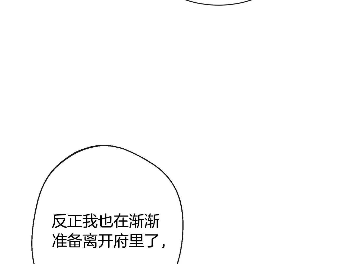 第91话 冥顽不灵 第23页