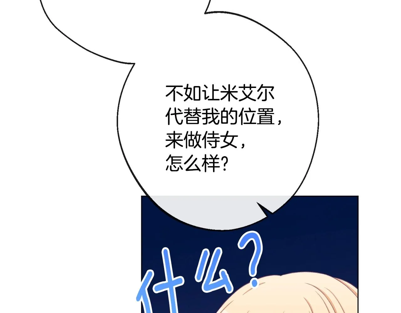 第91话 冥顽不灵 第24页